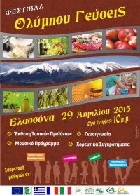 Φεστιβάλ Τοπικών Προϊόντων - ΟΛΥΜΠΟΥ ΓΕΥΣΕΙΣ - Ελλάδα - Απρίλιος 2015